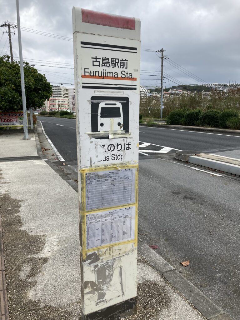 古島駅