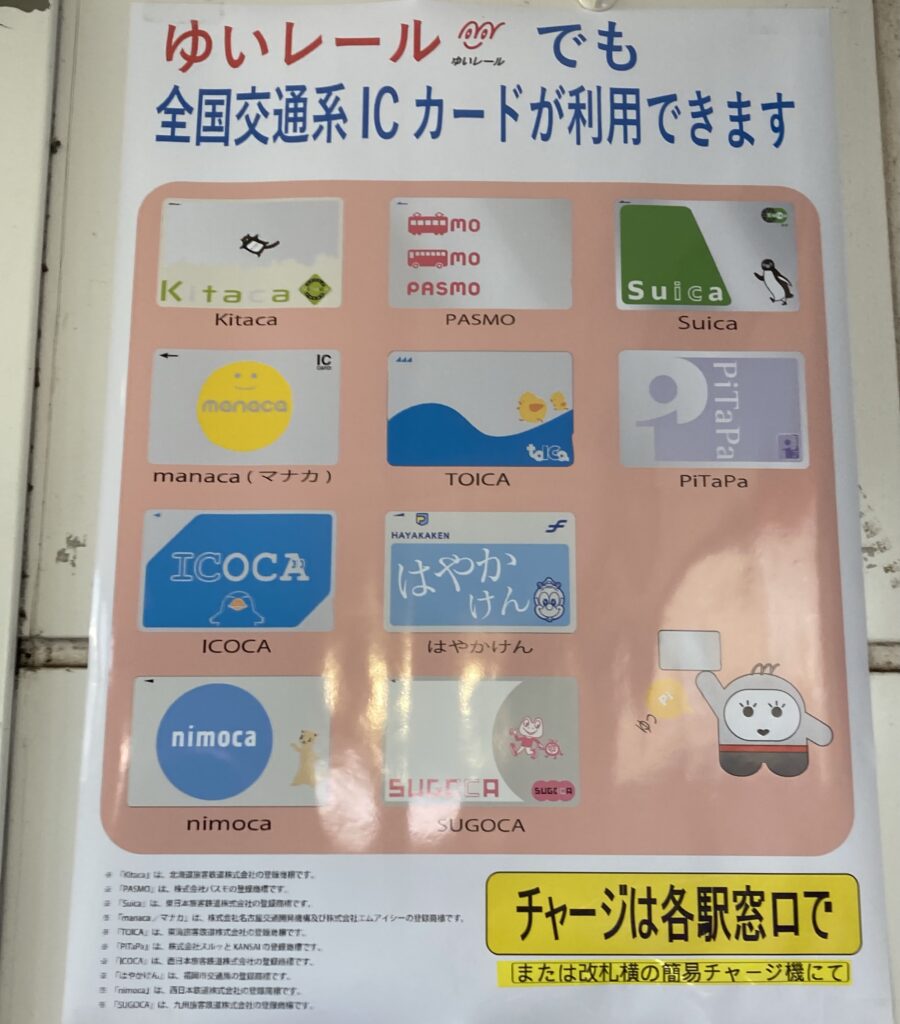 ゆいレール