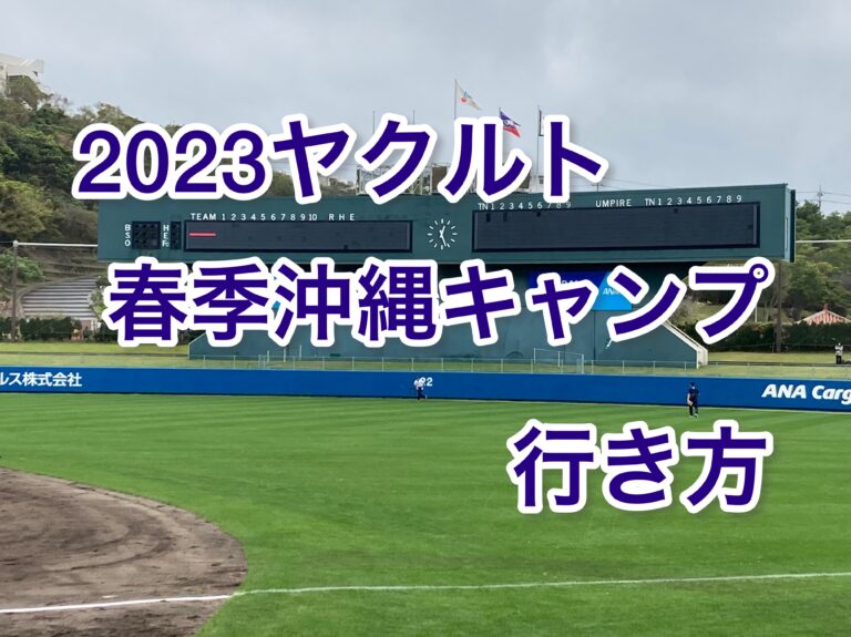 春季キャンプ