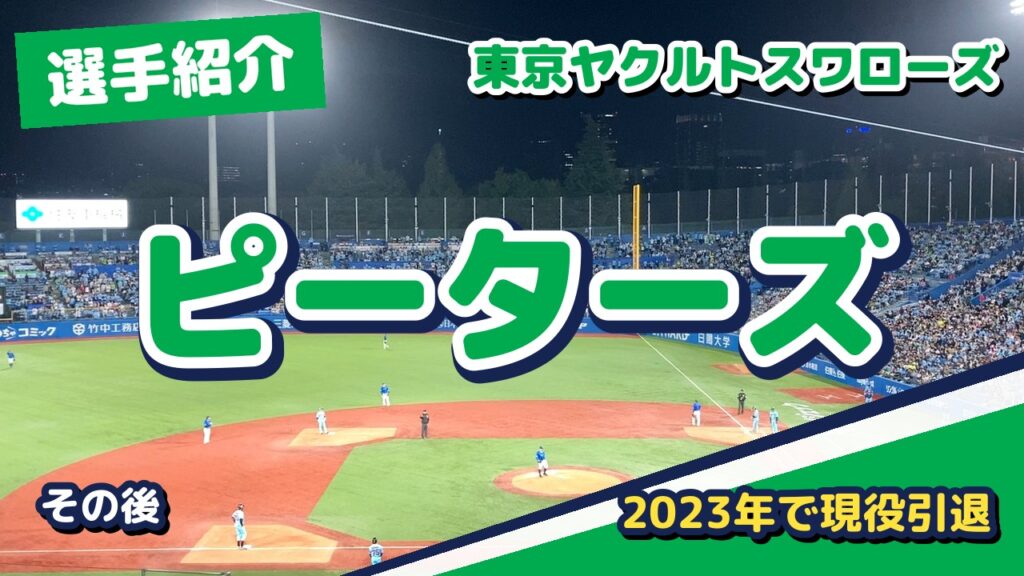 ディロン・ピーターズのその後