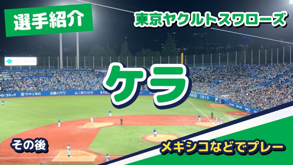 キオーニ・ケラのその後