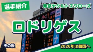 エルビン・ロドリゲスのその後
