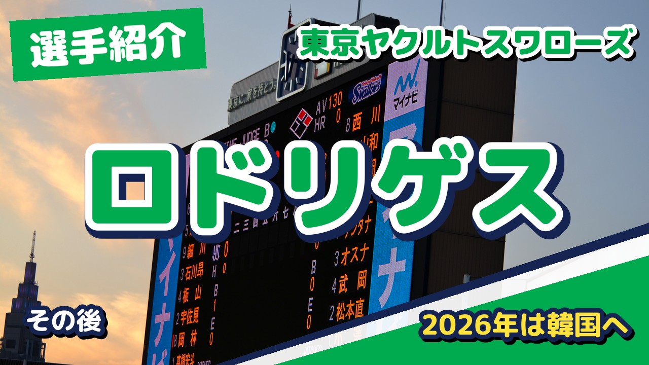 エルビン・ロドリゲスのその後